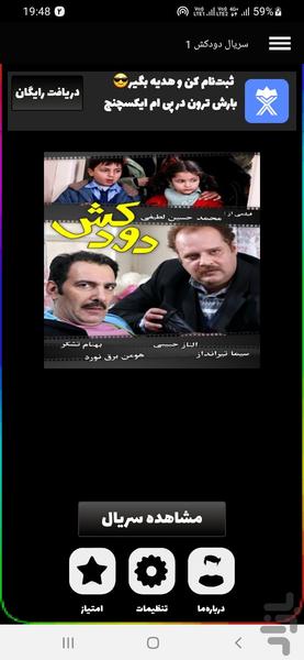 سریال دودکش ۱ - عکس برنامه موبایلی اندروید