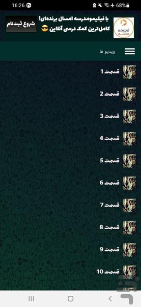 سریال دودکش 1 | فیلم - Image screenshot of android app