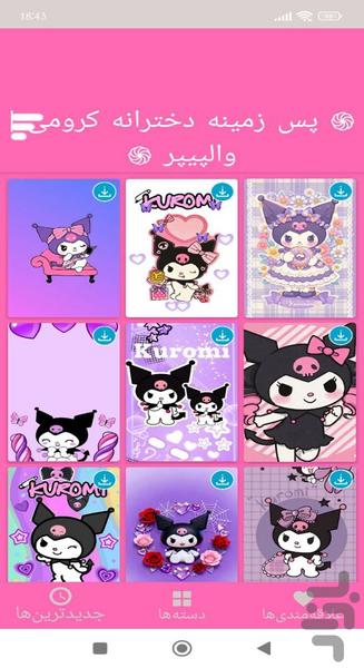 تصویر زمینه دخترانه کرومی - Image screenshot of android app