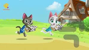 کارتون دوستان پر ماجرا ۱ - عکس برنامه موبایلی اندروید