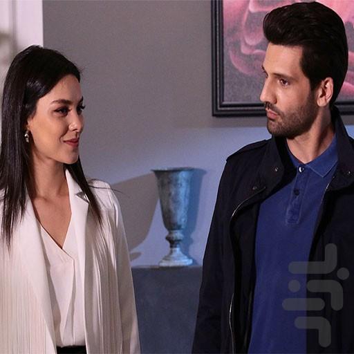 سریال ترکی عشق بی پایان | فیلم - Image screenshot of android app