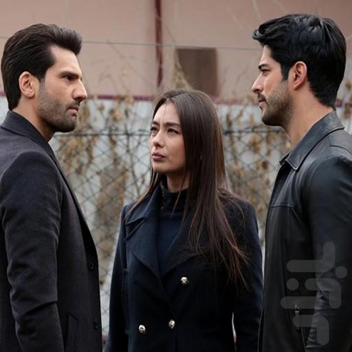 سریال ترکی عشق بی پایان | فیلم - Image screenshot of android app