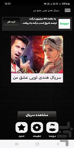 سریال هندی تویی عشق من (دوبله) - Image screenshot of android app