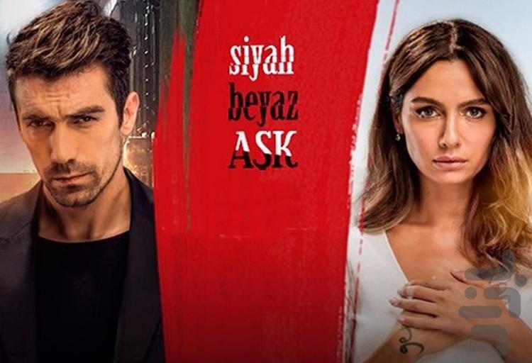 سریال ترکی عشق سیاه و سفید - Image screenshot of android app