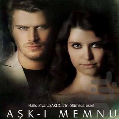 سریال ترکی عشق ممنوع | فیلم - Image screenshot of android app