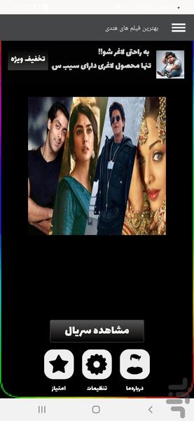 فیلم هندی - عکس برنامه موبایلی اندروید