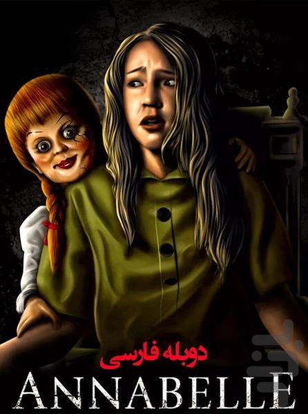 فیلم خارجی ترسناک - Image screenshot of android app