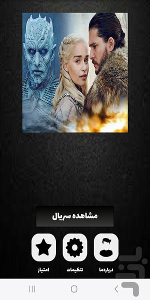 سریال گیم آف ترونز (بازی تاج تخت) - عکس برنامه موبایلی اندروید