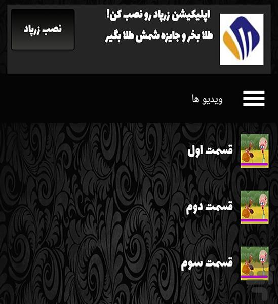 کارتون قاصدک و مورچه - Image screenshot of android app