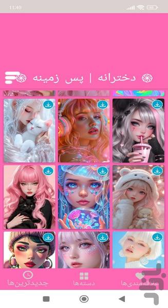 تصویر زمینه دخترانه - عکس برنامه موبایلی اندروید