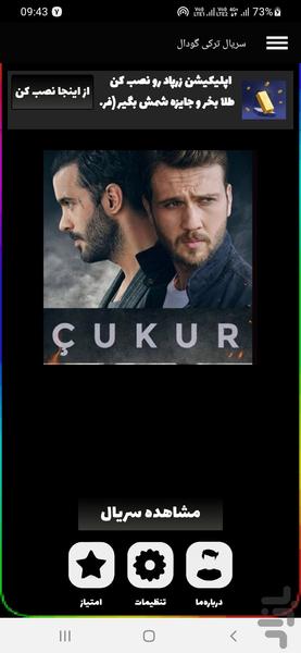 سریال ترکی گودال | فیلم - عکس برنامه موبایلی اندروید