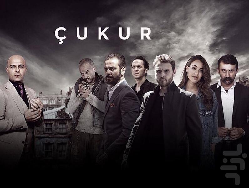 سریال ترکی گودال | فیلم - عکس برنامه موبایلی اندروید