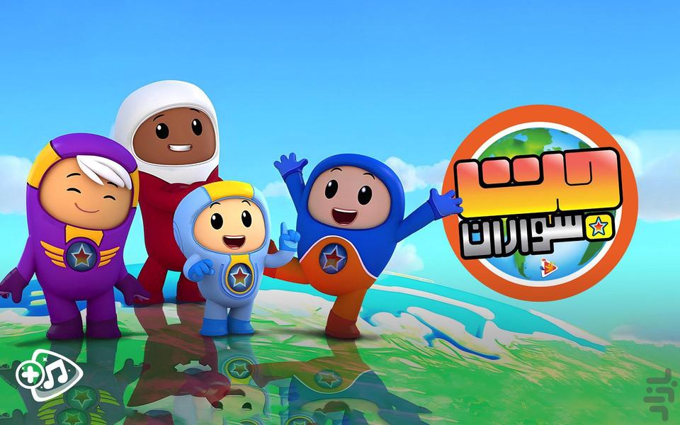 فیلم کارتون جت سواران - Image screenshot of android app