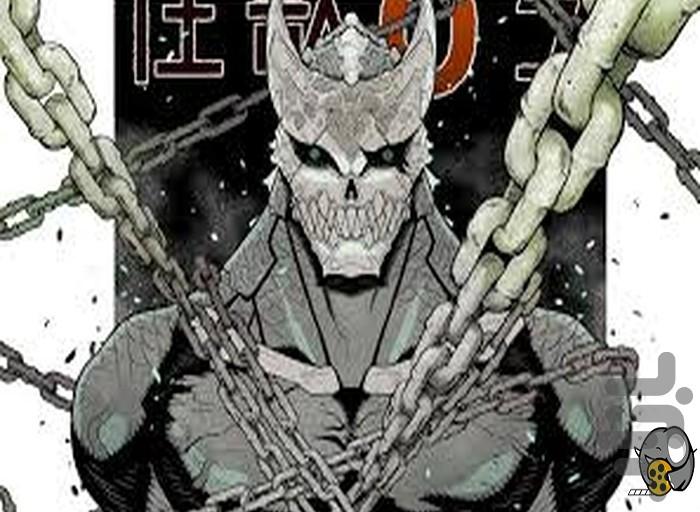 کارتون انیمه کایجو شماره ۸ - عکس برنامه موبایلی اندروید