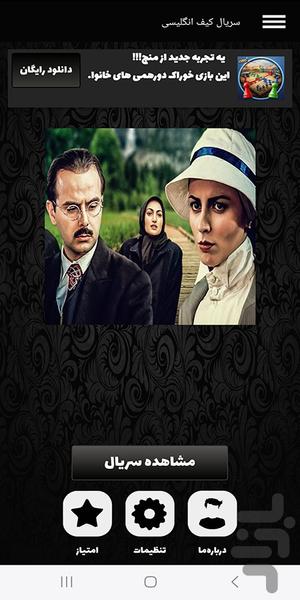 سریال کیف انگلیسی - عکس برنامه موبایلی اندروید