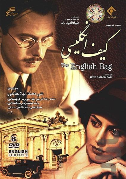سریال کیف انگلیسی - عکس برنامه موبایلی اندروید