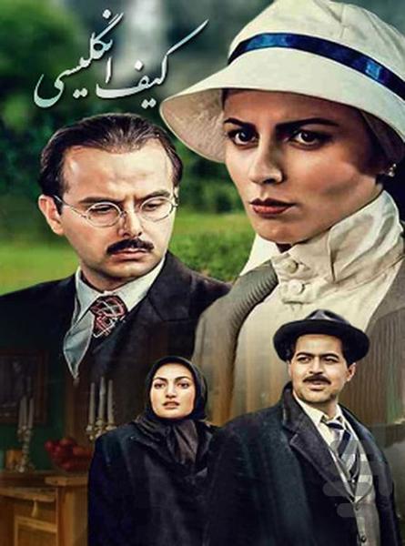 سریال کیف انگلیسی - عکس برنامه موبایلی اندروید