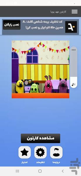 کارتون مهد پویا - عکس برنامه موبایلی اندروید