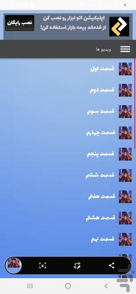 کارتون ماجراهای نوید - عکس برنامه موبایلی اندروید