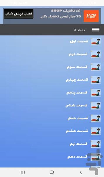 کارتون ماجراهای سعید - Image screenshot of android app