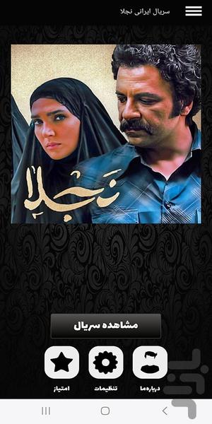 سریال ایرانی نجلا | کامل - عکس برنامه موبایلی اندروید