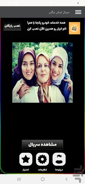 سریال نرگس | فیلم - عکس برنامه موبایلی اندروید