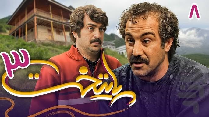 سریال پایتخت ۳ - عکس برنامه موبایلی اندروید