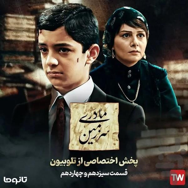 سریال سرزمین مادری 1 - Image screenshot of android app