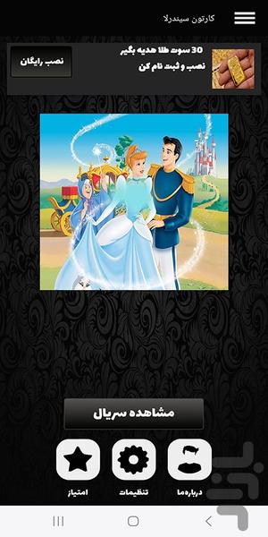 کارتون سیندرلا - Image screenshot of android app