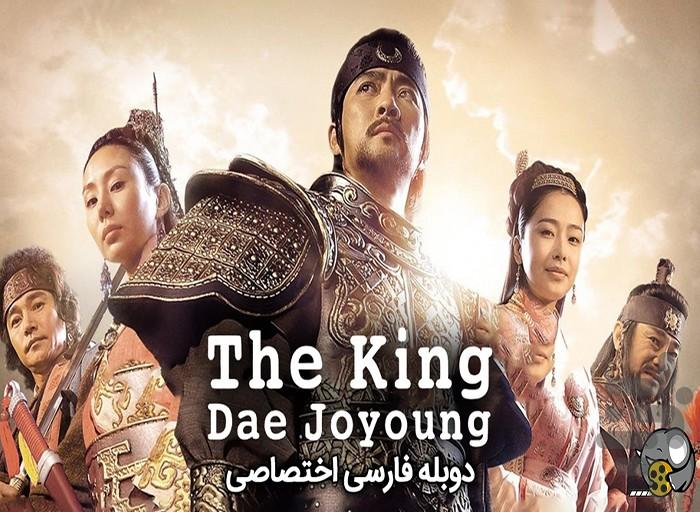 سریال فرمانروا ته جویونگ | دوبله - Image screenshot of android app