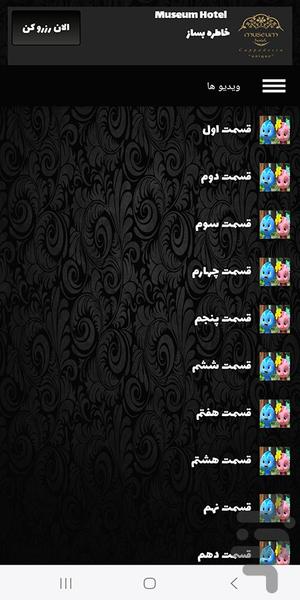 کارتون وروجک های بامزه | دوبله - Image screenshot of android app