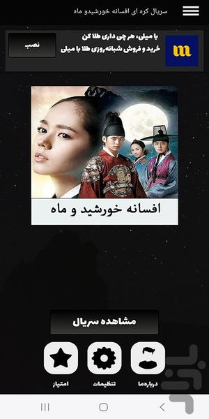 سریال کره ای افسانه خورشید و ماه - Image screenshot of android app