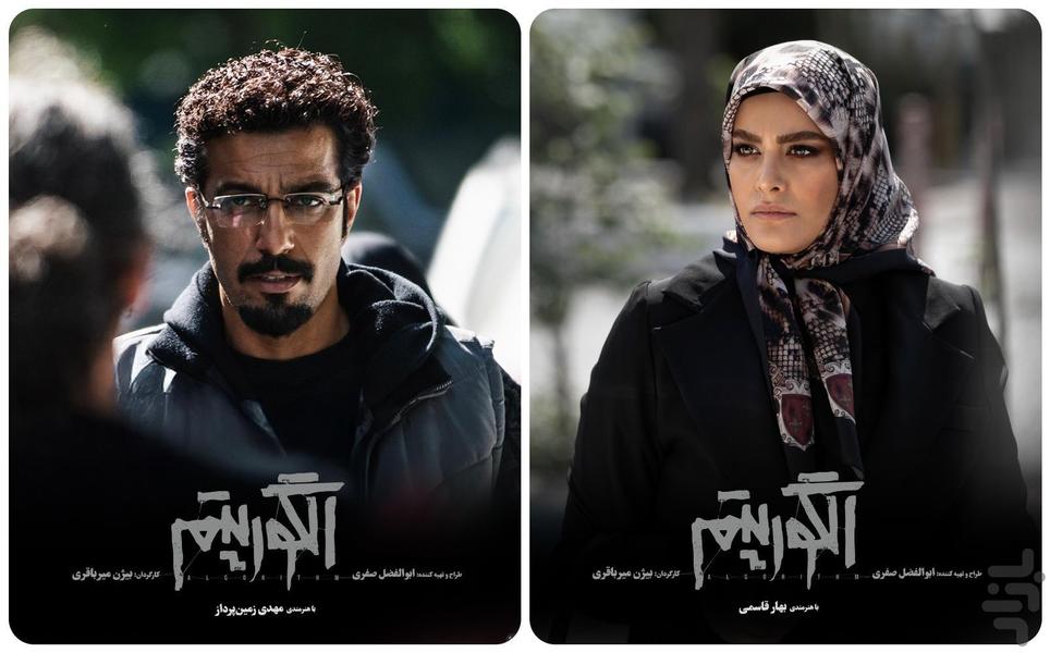 سریال الگوریتم | فیلم - عکس برنامه موبایلی اندروید