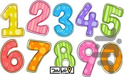 آموزش اعداد | برنامه کودک - Gameplay image of android game