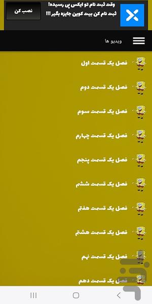 کارتون باب اسفنجی - Image screenshot of android app