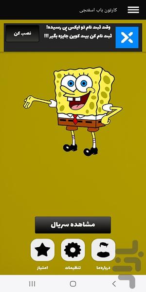 کارتون باب اسفنجی - Image screenshot of android app