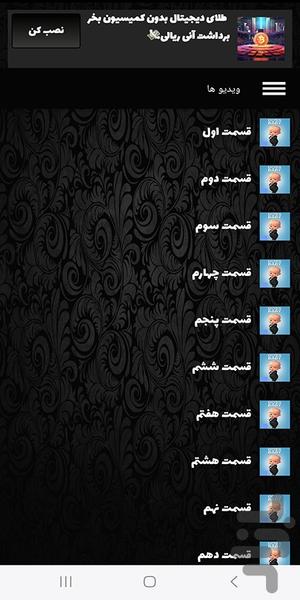 فیلم بچه رییس | کارتون - Image screenshot of android app