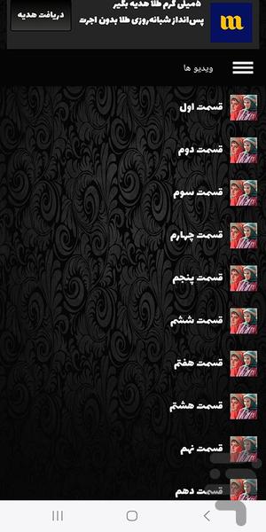 سریال بازی نقابها | فیلم ایرانی - Image screenshot of android app