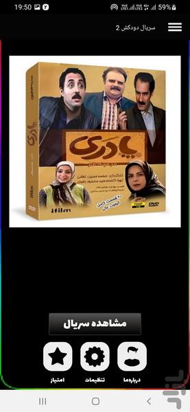 سریال دودکش ۲ - عکس برنامه موبایلی اندروید