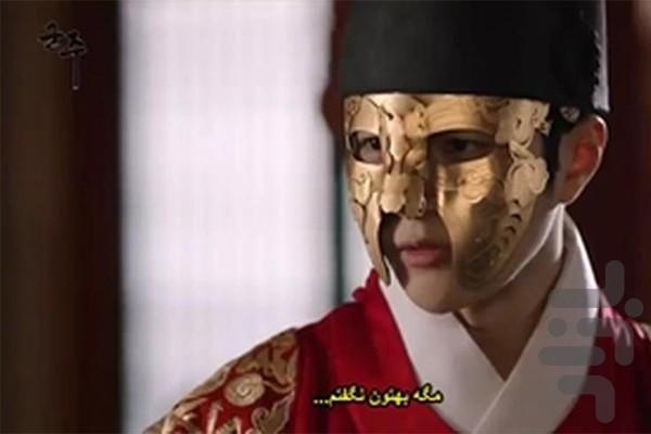 فیلم کره ای فرمانروای نقابدار دوبله - عکس برنامه موبایلی اندروید