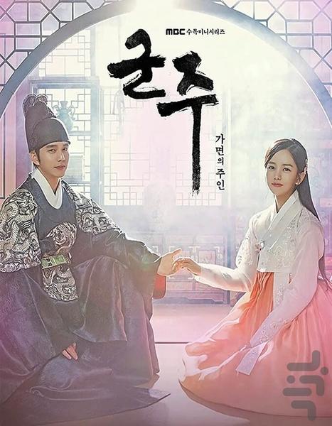 فیلم کره ای فرمانروای نقابدار دوبله - عکس برنامه موبایلی اندروید