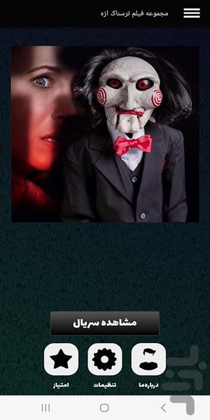 فیلم ترسناک ارّه - عکس برنامه موبایلی اندروید
