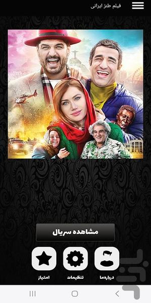 فیلم سینمایی کمدی - عکس برنامه موبایلی اندروید