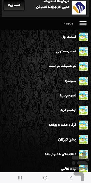 برنامه قصه صوتی کودکانه - عکس برنامه موبایلی اندروید