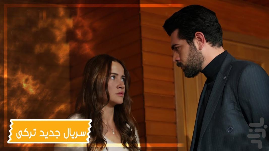 سریال ترکی گل های خونی - عکس برنامه موبایلی اندروید