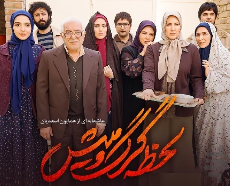 سریال لحظه گرگ و میش تمام قسمت ها - Image screenshot of android app