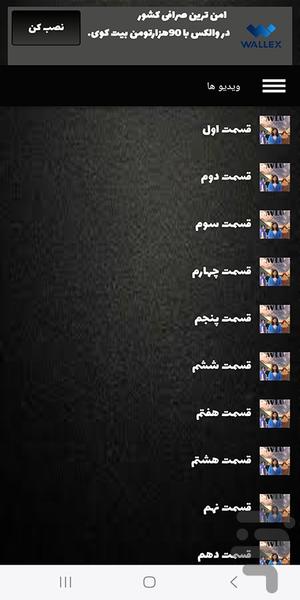 سریال ترکی حیاط - عکس برنامه موبایلی اندروید