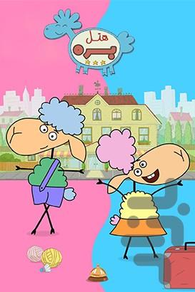 کارتون هتل بره | دوبله فارسی - Image screenshot of android app