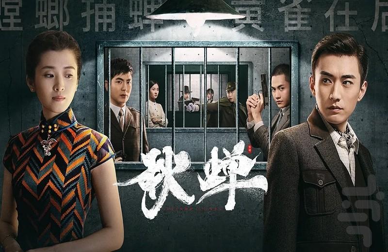 سریال کره ای جیرجیرک های پاییزی - عکس برنامه موبایلی اندروید