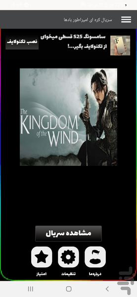 سریال افسانه جومونگ ۲ دوبله فارسی - عکس برنامه موبایلی اندروید